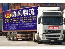 東莞市厚街力風貨運代理服務部最新動態 專業運輸代理服務持續優化升級